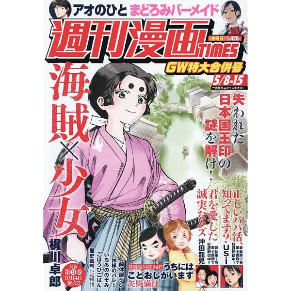 Amazon.co.jp: 週刊漫画TIMES (4月3日号) : 本